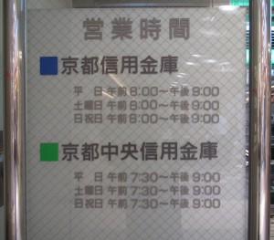 ATM（京都信用金庫・京都中央信用金庫）