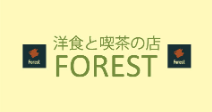 FOREST（洋食と喫茶のお店）