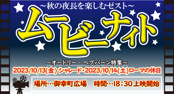 ムービーナイト