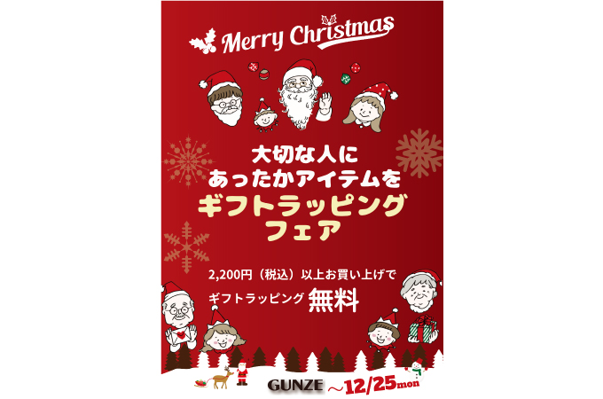 【cocochi select by GUNZE】ギフトラッピングフェア