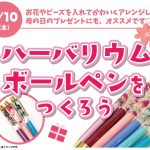 5/10(土)　ワークショップイベントのご案内
