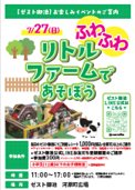 ふわふわリトルファームで遊ぼう！