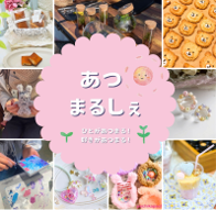 Oikeにあつまるしぇ