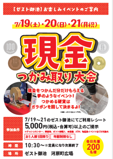 現金つかみ取り大会