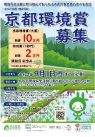 令和6年度(第22回) 京都環境賞受賞者の活動紹介パネル展示