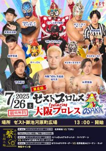 ZestプロレスFeaturing大阪プロレス