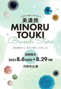美濃焼　MINORUTOUKI　Branch Store開催✨