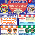 第4回　京の地蔵盆・夏祭り体験会　開催！