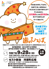 中京歯のひろば