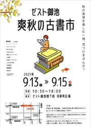 爽秋の古書市