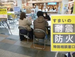 秋の耐震フェア