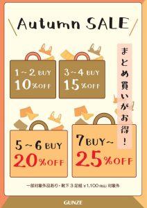 【cocochi select byGUNZE】　GUNZEオータムセール開催中！