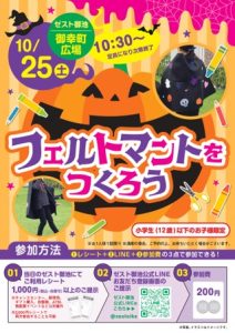 フェルトマントをつくろう
