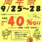 【ぴいぷる】周年祭のお知らせ✨