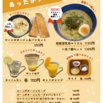 【ハーバーカフェ】あったかフェアのお知らせ🍴