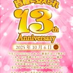 【MISUGIYA】MISUGIYAゼスト御池店13周年✨✨