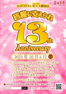 【MISUGIYA】MISUGIYAゼスト御池店13周年✨✨