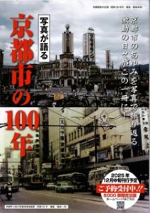 「京都市の１００年」パネル展示