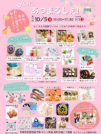 Oikeにあつまるしぇ！