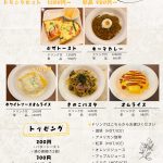 【ハーバーカフェ】秋限定ランチメニュー🍂