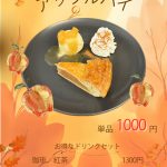 【ハーバーカフェ】11月限定プレート🍎