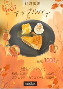 【ハーバーカフェ】11月限定プレート🍎