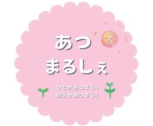 Oikeにあつまるしぇ！