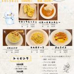 【ハーバーカフェ】⛄冬限定ランチメニューのご紹介⛄