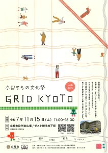京都まちの文化祭　GRID KYOTO開催✨