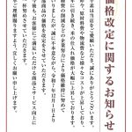 【とんかつ和幸】価格改定に関するお知らせ