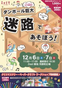 巨大迷路とクリスマスツリーペーパークラフトワークショップ🎄