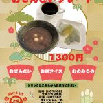 【ハーバーカフェ】１月限定プレートのご紹介🎍