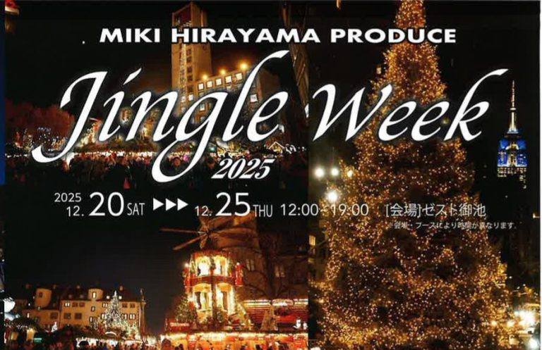 ゼストのクリスマス「ジングルウィーク2025」12月20日(土)～25日(木)