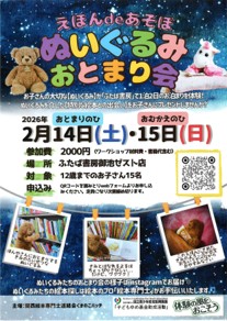 えほんdeあそぼ ぬいぐるみおとまり会