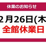 休業のお知らせ