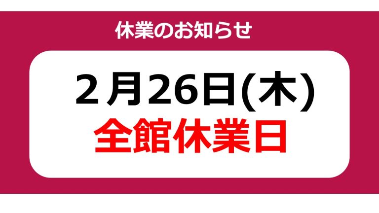 休業のお知らせ