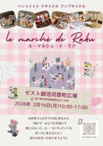 le marché de Raku（ル・マルシェ・ド・ラク）— ハンドメイド作家さんたちのマルシェ —