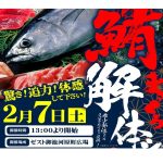 新春!!まぐろの解体ショーのご案内🌊