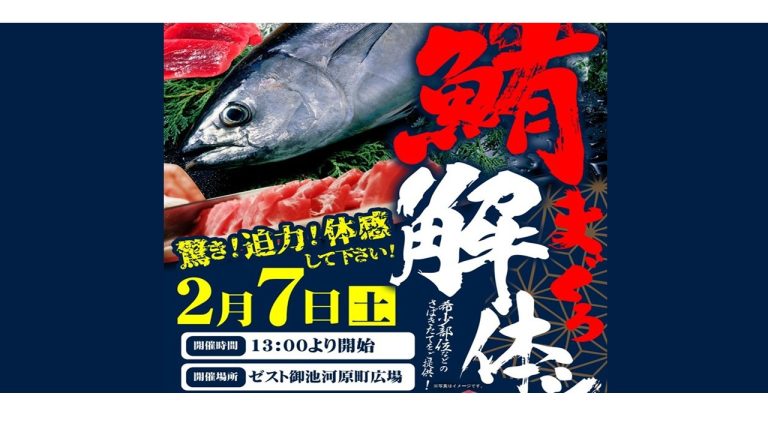新春！！まぐろの解体ショーのご案内🌊