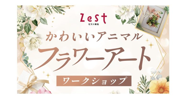 かわいいアニマルフラワーアートワークショップ開催