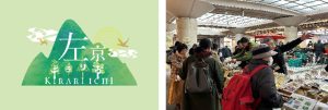 左京キラり市