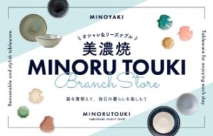 Branch Store【みのる陶器の期間限定ショップ】
