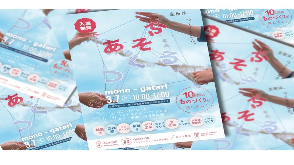 mono-gatari2026 開催