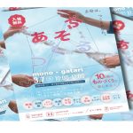 mono-gatari2026 開催