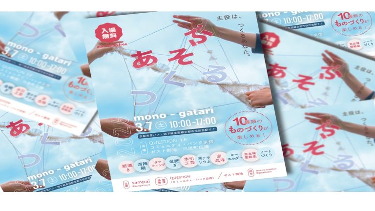 mono-gatari2026 開催