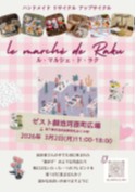 le marché de Raku（ル・マルシェ・ド・ラク）— ハンドメイド作家さんたちのマルシェ —
