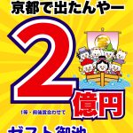 高額当選がでました🎊✨